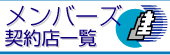 �����o�[�Y�_��X�ꗗ